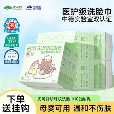 11:19 维达优可舒悬挂式木柔洗脸巾 102抽 2提 15.9 医护级用得更安心！加-副业网
