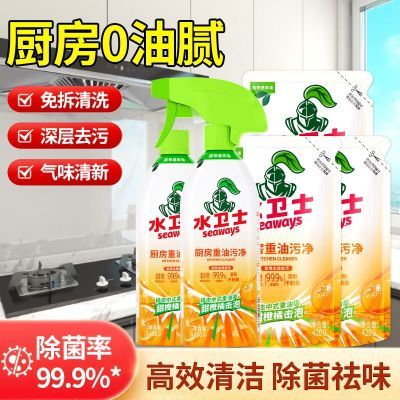 【水卫士】油污清洁剂清洗剂家用泡沫免水洗灶台油烟机油污多用途免拆