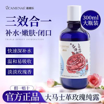 【嘉媚乐】复合纯露玫瑰薰衣草补水保湿清爽湿敷水爽肤水水油喷雾