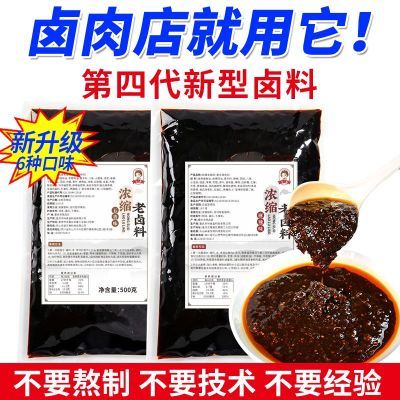 卤料商用开店浓缩五香卤汁水现捞麻辣猪蹄卤肉卤味卤料包摆摊配方
