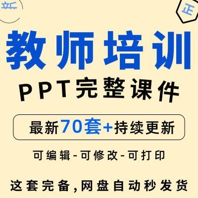 教师培训讲座PPT课件幼儿园中小学新教师讲课课堂礼仪入职培训ppt