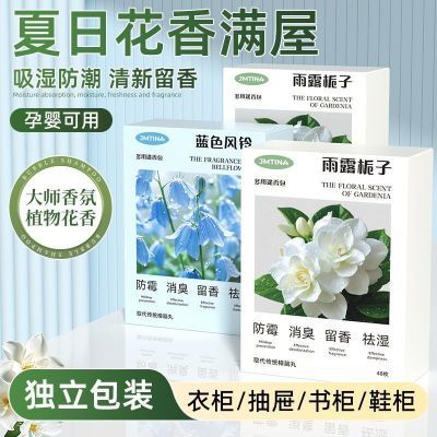 JMTINA花香樟脑丸家用无毒衣柜防霉防潮除味驱虫香包衣服防蛀防潮