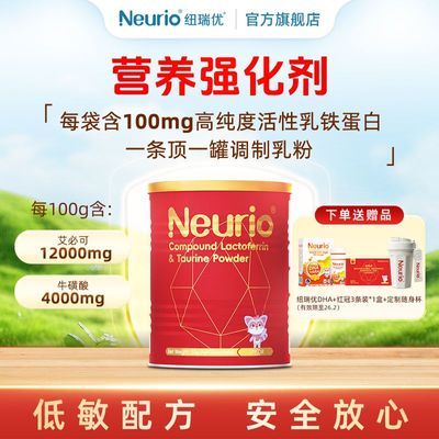 纽瑞优红罐牛磺酸Epicor一万毫克乳铁蛋白宝宝儿童免疫力低敏配方