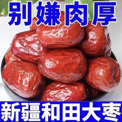 正宗新疆大红枣批发骏枣红枣干大枣免洗红枣干货和田红枣当季红枣