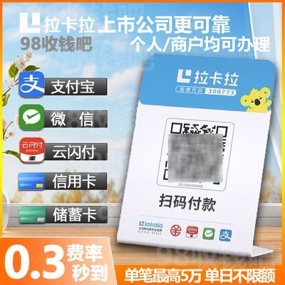 全新收款二维码贴纸收钱立牌支持微信支付宝同时扫码收钱码收款牌