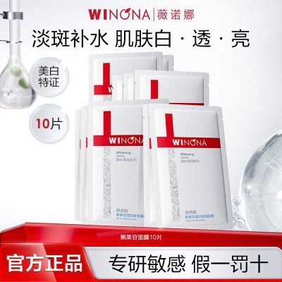 抢!薇诺娜熊果苷透白保湿面膜10片 补水美白提亮肤色