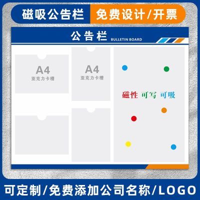 磁吸公告栏亚克力公示展示信息宣传公布通知发布栏磁性软白板墙贴优惠商品图片