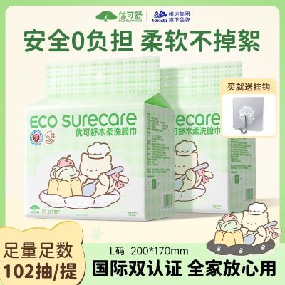 优可舒医护级洗脸巾家庭装0致敏多功能老人清洁护理巾儿童擦脸巾