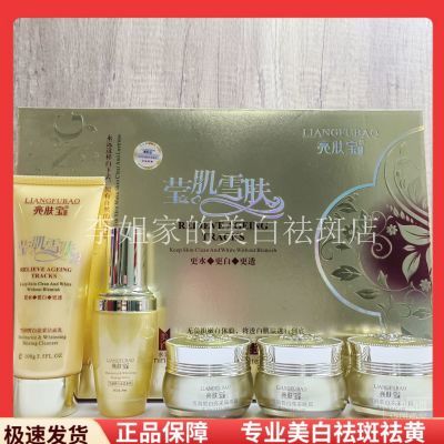 亮肤宝正品莹肌雪肤雪润皙白亮五件美白祛斑提亮肤色嫩肤护肤套装