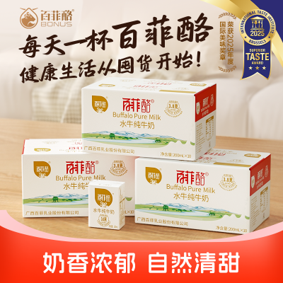 百菲酪3箱囤货必备水牛纯牛奶200ml*10盒*3箱学生儿童营养牛奶