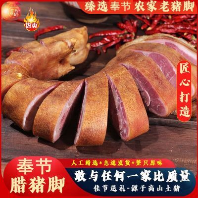 【美味】正宗重庆奉节腊猪脚农家土猪烧洗切猪蹄前腿商用整只批发
