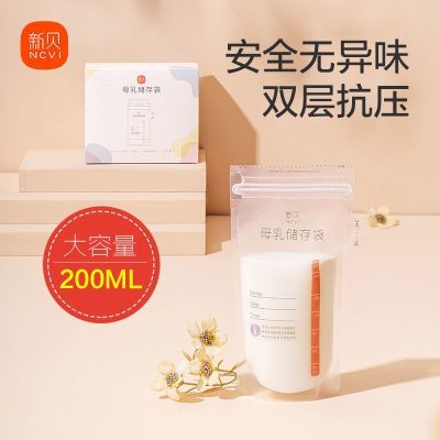 【90片】新贝一次性储奶袋母乳存储保鲜袋奶水感温袋200ML