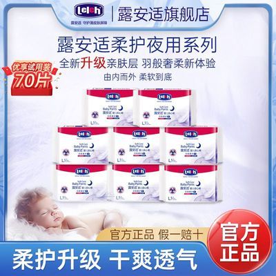 露安适柔护婴儿纸尿裤拉拉裤尿不湿宝宝透气日夜试用装超薄防漏