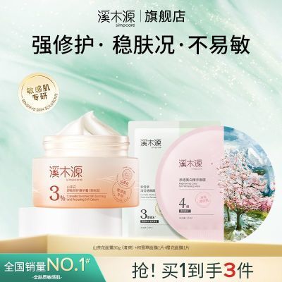 ���ڲ�����ϪľԴɽ�軨��˪��ˮ��ʪǿ�����������滺��������Ʒ��Ů 55Ԫ