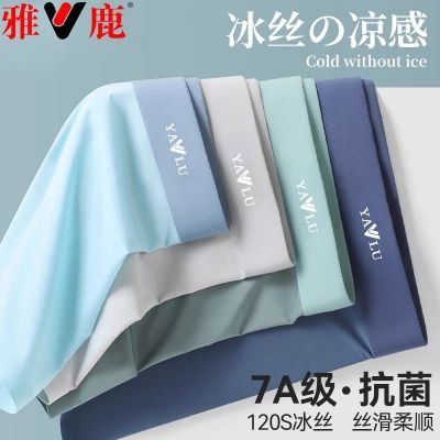 雅鹿男士大码冰丝内裤夏季薄款男生抗菌透气无痕运动大码四角短裤