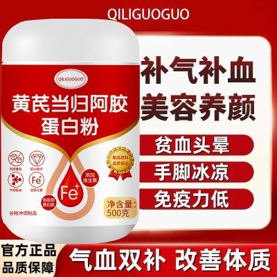 正品黄芪当归阿胶蛋白粉女士养颜补气血体质抵抗力补充营养品原装
