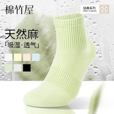 【天然苎麻】棉竹屋袜子女款夏季薄网眼透气款棉麻混纺纱线中筒袜