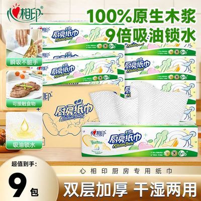 心相印厨房纸巾专用厨房纸食品级抽纸加厚擦手沥水吸水纸鱼生纸