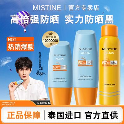 Mistine蜜丝婷防晒霜乳小黄帽紫外线蜜思婷军训专用防晒喷雾正品