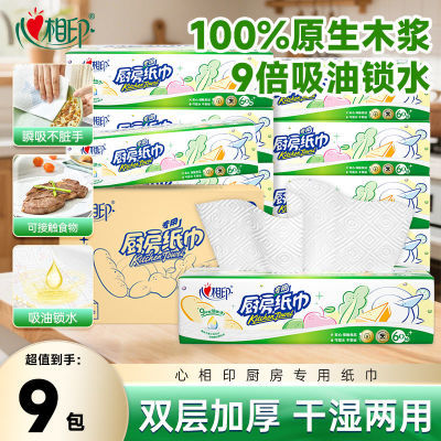 心相印厨房纸巾 60抽 9包 23.9食品级厨房抽纸，干湿两用，厚实有韧性，强效去污锁油，实用性非常高，厨房好帮手，比抹布更干净卫生方便https://p.pinduoduo.com/SAOtnGXp?sc=EFAC 