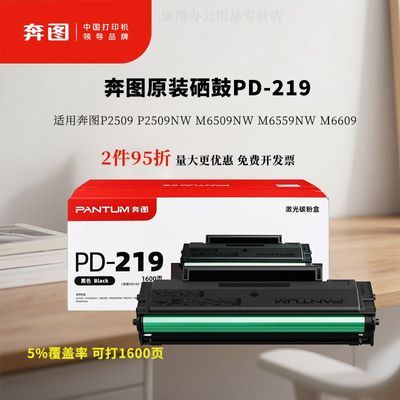 ڲͼ(PANTUM)PD-219P2509 P2509NW M6509 M6509NW M655965Ԫ
