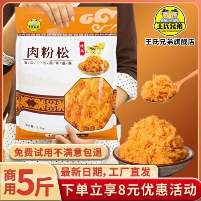 【王氏兄弟】肉松金丝3A商用大包寿司专用烘焙肉粉松工厂直发摆摊原料