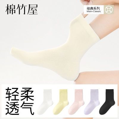 棉竹屋袜子女款四季纯棉款吸汗抗菌透气月子无骨女士中筒袜1630-6