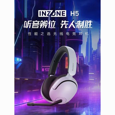 ���ڲ�����SONY/����ͷ��INZONE H5����֮ѡ 2.4GHz���ߵ羺���� ��Ϸ���� 529Ԫ