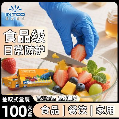 英科一次性手套食品级厨房餐饮卫生清洁防水防油蓝色丁腈烘焙做饭优惠商品图片