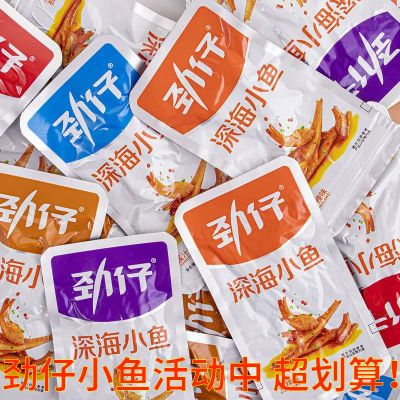 【超值批发价】劲仔小鱼仔零食湖南特产即食香辣鱼干小吃批发