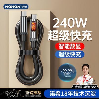 【诺希】手机数据线240W闪充数显可视Typec超级快充线5A适用苹果华为优惠商品图片