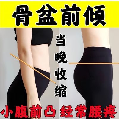 骨盆前倾矫正器改善小腹凸起突出XO型腿盆骨假胯宽臀凸大尾巴骨疼