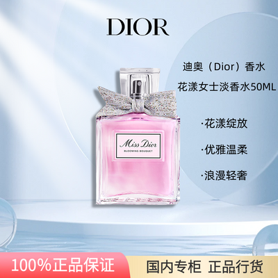 ڲƷлDior/ϰС㻨Ůʿˮ50mlEDT440Ԫ