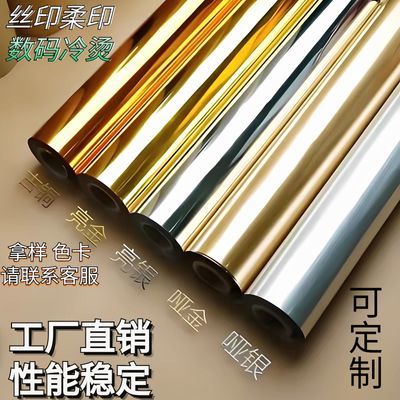 烫金纸 弘晔冷烫膜彩色系列 水晶标玻璃杯UV数码碳粉电化铝一级品