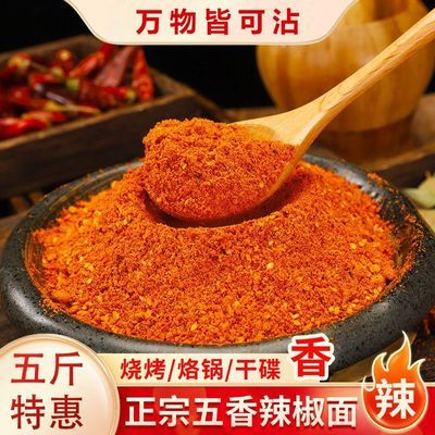 贵州毕节麻辣五香辣椒面烤肠烙锅烤肉烧烤调料撒料辣椒粉干碟蘸料