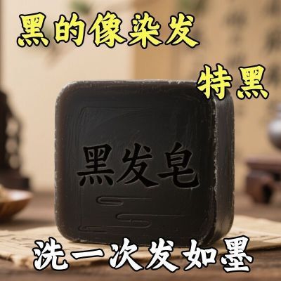 【国货正品】纯天然墨旱莲侧柏叶/洗发皂黑发养发防脱/洗护套装88