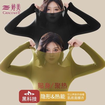 【婷美】37度恒温发热肌底无痕打底保暖内衣女秋衣秋裤热能美肤衣套装
