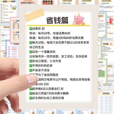 100张创意存钱小妙招贴纸省钱理财知识学习手机手账DIY防水贴画