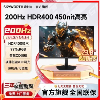 创维23.8英寸200Hz HDR400 IPS 450nit高亮硬件低蓝OD调校U24PF20 391.5元