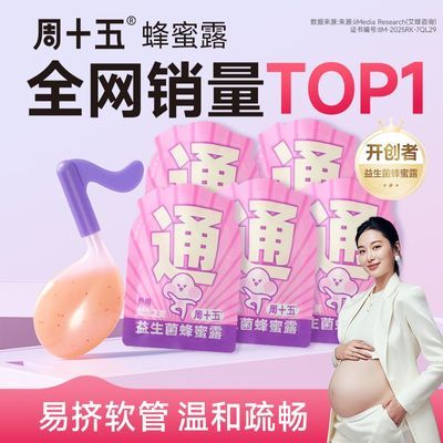官方正品周十五益生菌蜂蜜露孕产妇适用专利软管蜂蜜制品天然10ml