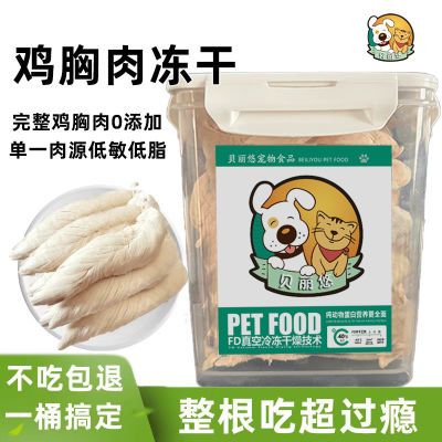高蛋白冻干鸡肉猫咪零食增肥营养鸡胸肉狗狗零食即食冻干鸡肉粒干