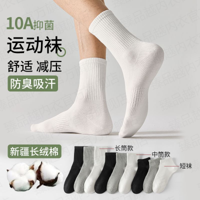 【新疆棉】10A抑菌男女四季短中长纯色简约运动袜抗菌防臭透气袜