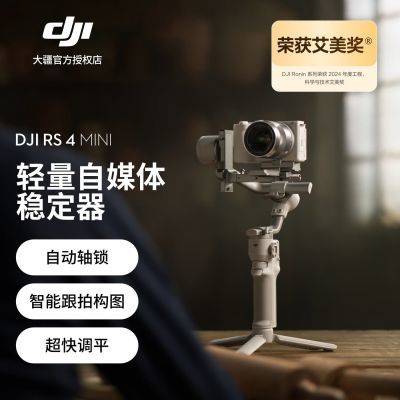 ڲDJI RS 4 Mini Ӱֳ̨ȶ΢רҵ˶1909Ԫ