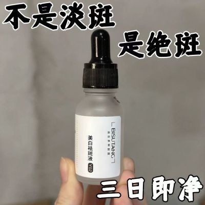 【没效退空瓶】老年斑黄褐斑雀斑斑点晒斑黑色素色斑防晒美白神器