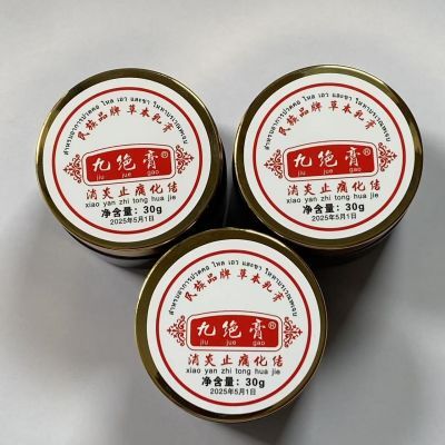 民族品牌草本九绝膏本土传统外用秘方对症各种疼痛正版消肿消炎