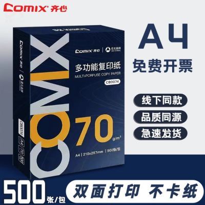 ���ڲ���������a4��ӡֽ��ӡֽ500�Ű�ֽ70�˼Ӻ�ѧ���ݸ�A4ֽ�칫��Ʒ��ֽ 121Ԫ