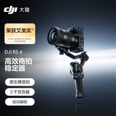 ڲƷ DJI RS 4 Ӱֳ̨ȶרҵ̨2729Ԫ