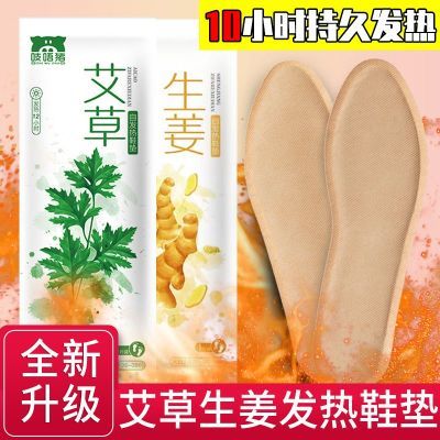 吱唔猪艾草自发热鞋垫自热足贴生姜暖宝宝一次性加热脚垫防寒保暖