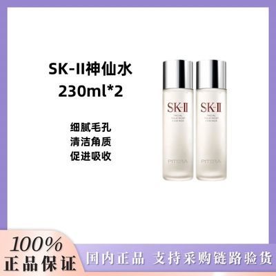 ڲƷлSK-IIˮ沿Һ¶ʪ޻230mlֻװ1350Ԫ