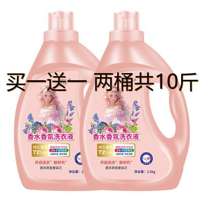 商超5-10斤香水洗衣液大桶装家用香味持久超香强效去污整箱批发价